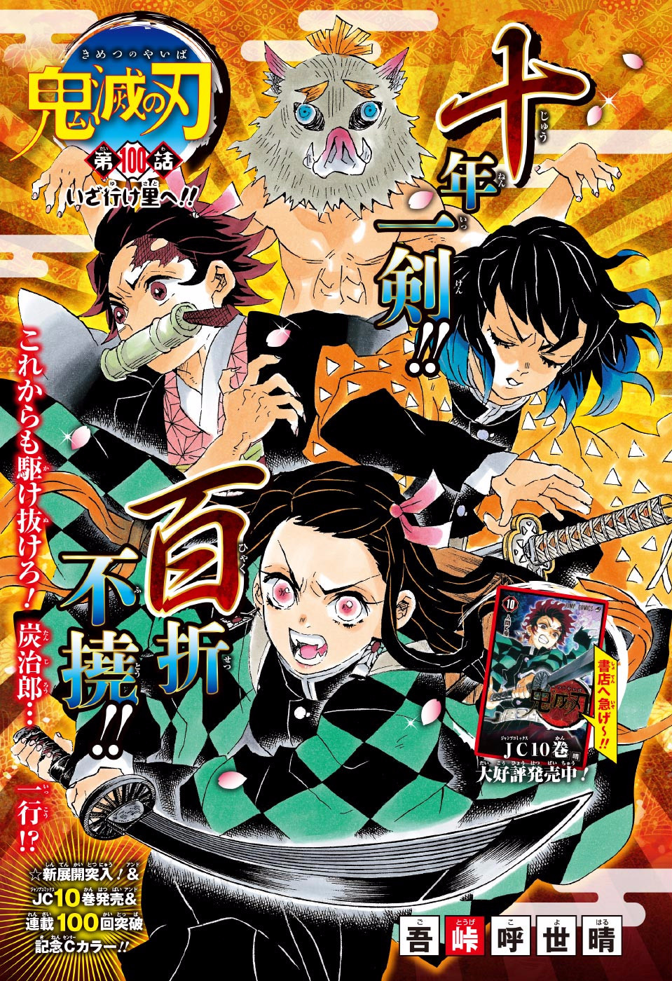 Kimetsu No Yaiba - Chapter 100