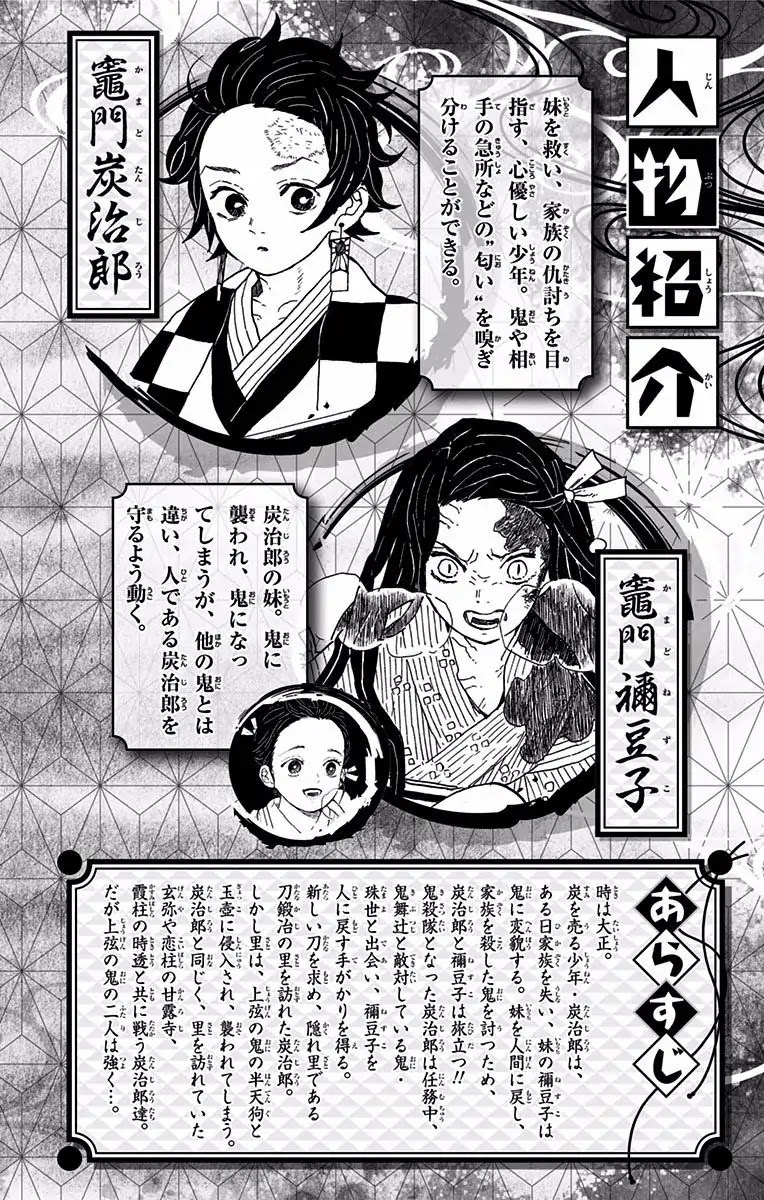 Kimetsu No Yaiba - Chapter 124.5: Extras