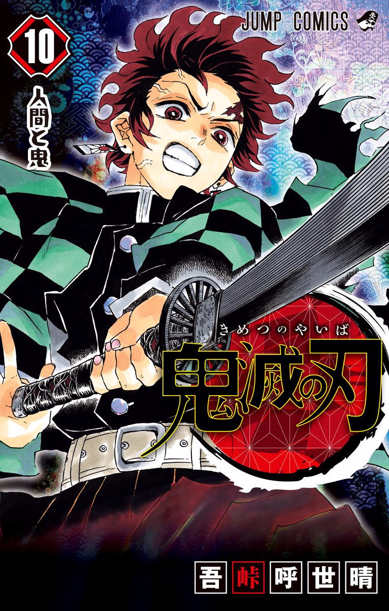 Kimetsu No Yaiba - Vol.10 Chapter 88.5: Extras