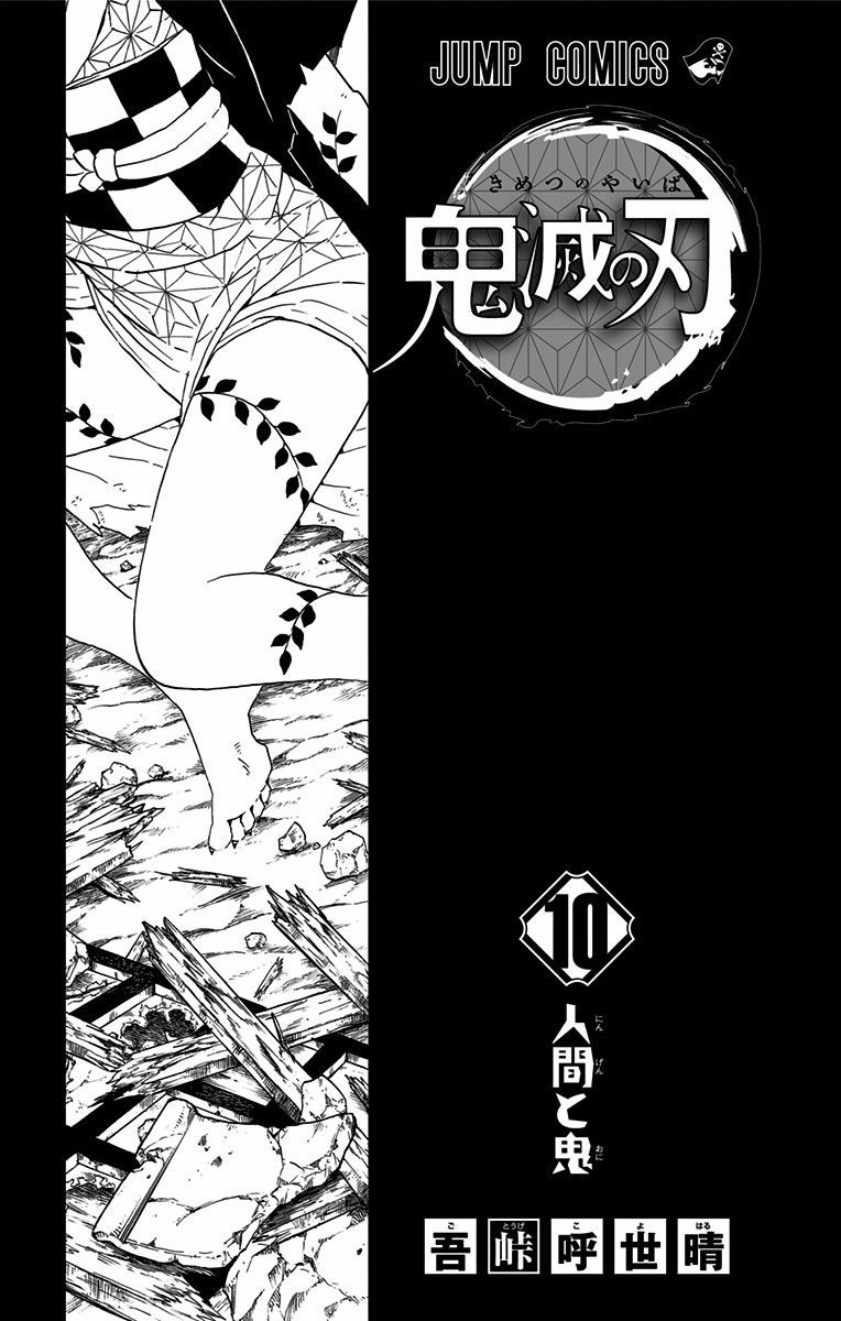 Kimetsu No Yaiba - Vol.10 Chapter 88.5: Extras