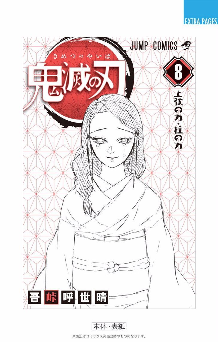 Kimetsu No Yaiba - Chapter 70.5 : Omake