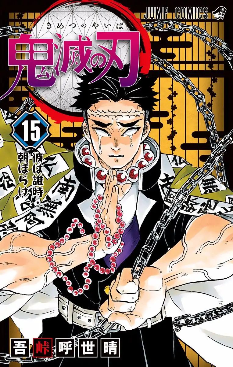 Kimetsu No Yaiba - Chapter 133.5: Extras