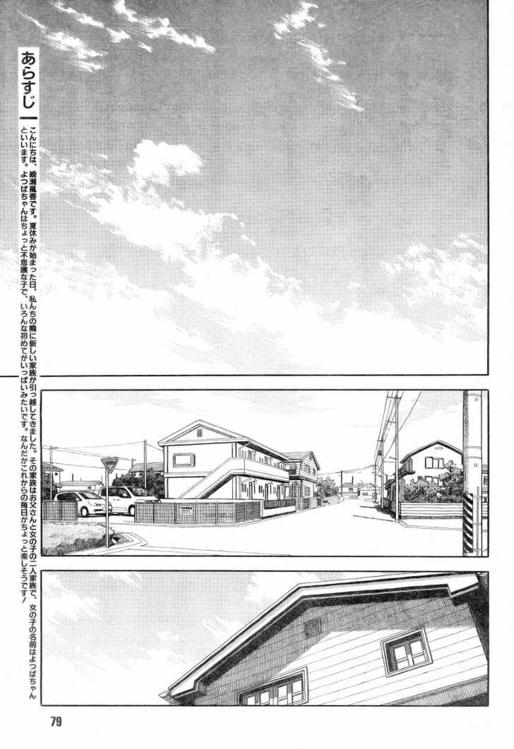 Yotsubato! - Vol.6 Chapter 35 : Yotsuba & Recycling