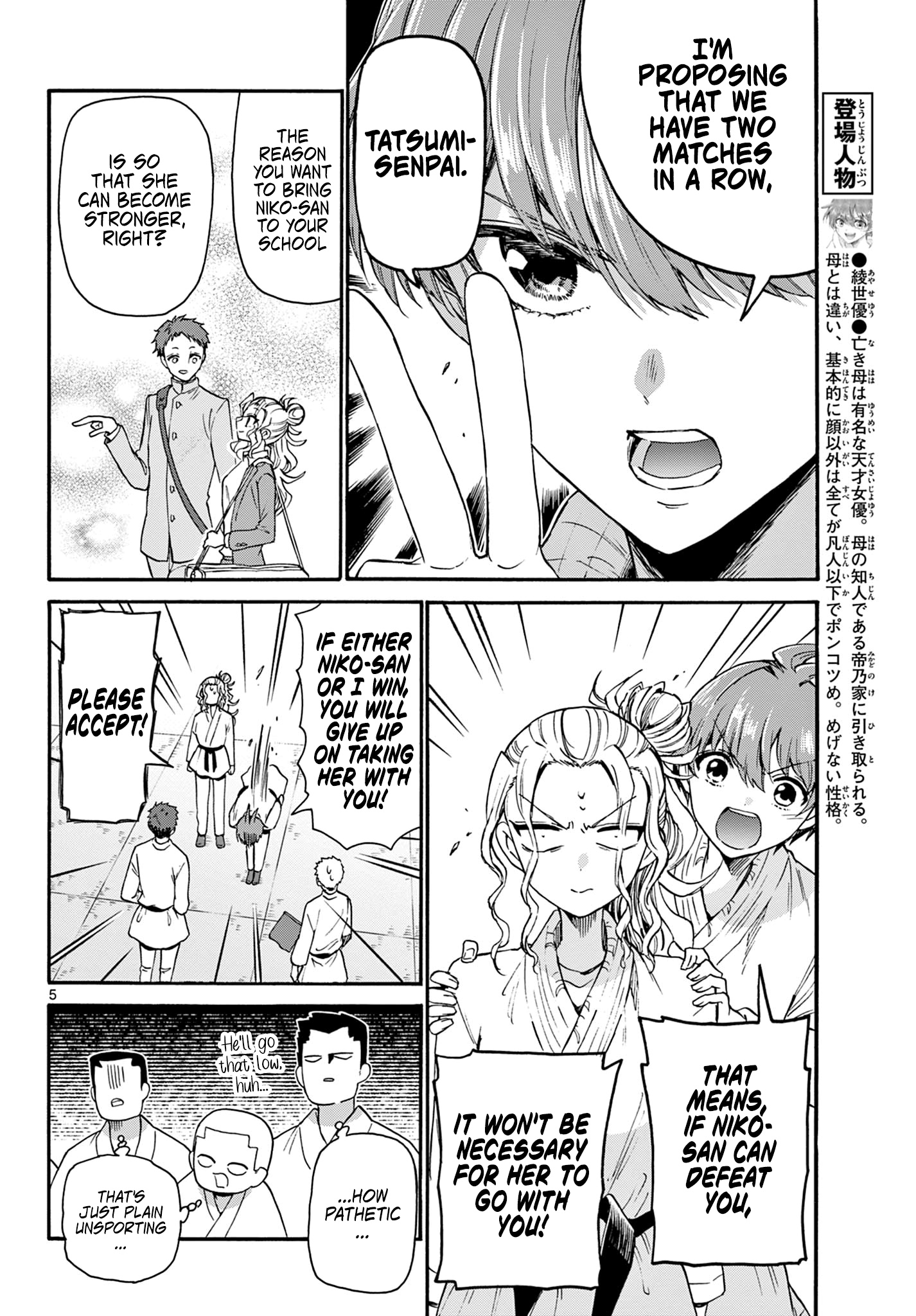 Mikadono Sanshimai Wa Angai, Choroi - Chapter 30: I'll Definitely Win.