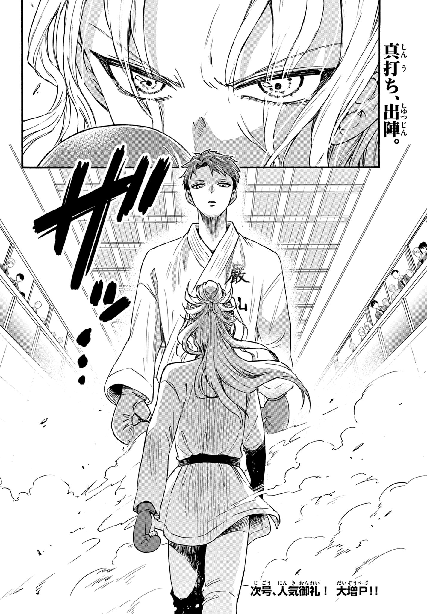 Mikadono Sanshimai Wa Angai, Choroi - Chapter 30: I'll Definitely Win.