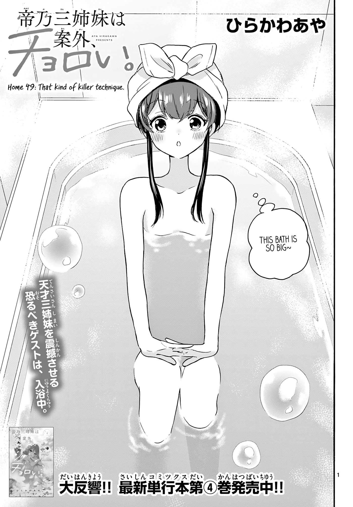 Mikadono Sanshimai Wa Angai, Choroi - Chapter 49: That Kind Of Killer Technique.