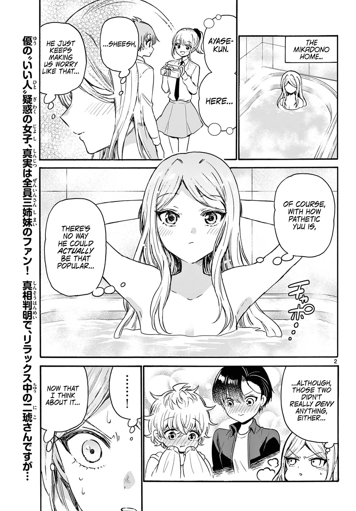 Mikadono Sanshimai Wa Angai, Choroi - Chapter 69: What Is A "Good Partner"? -Niko's Feelings-