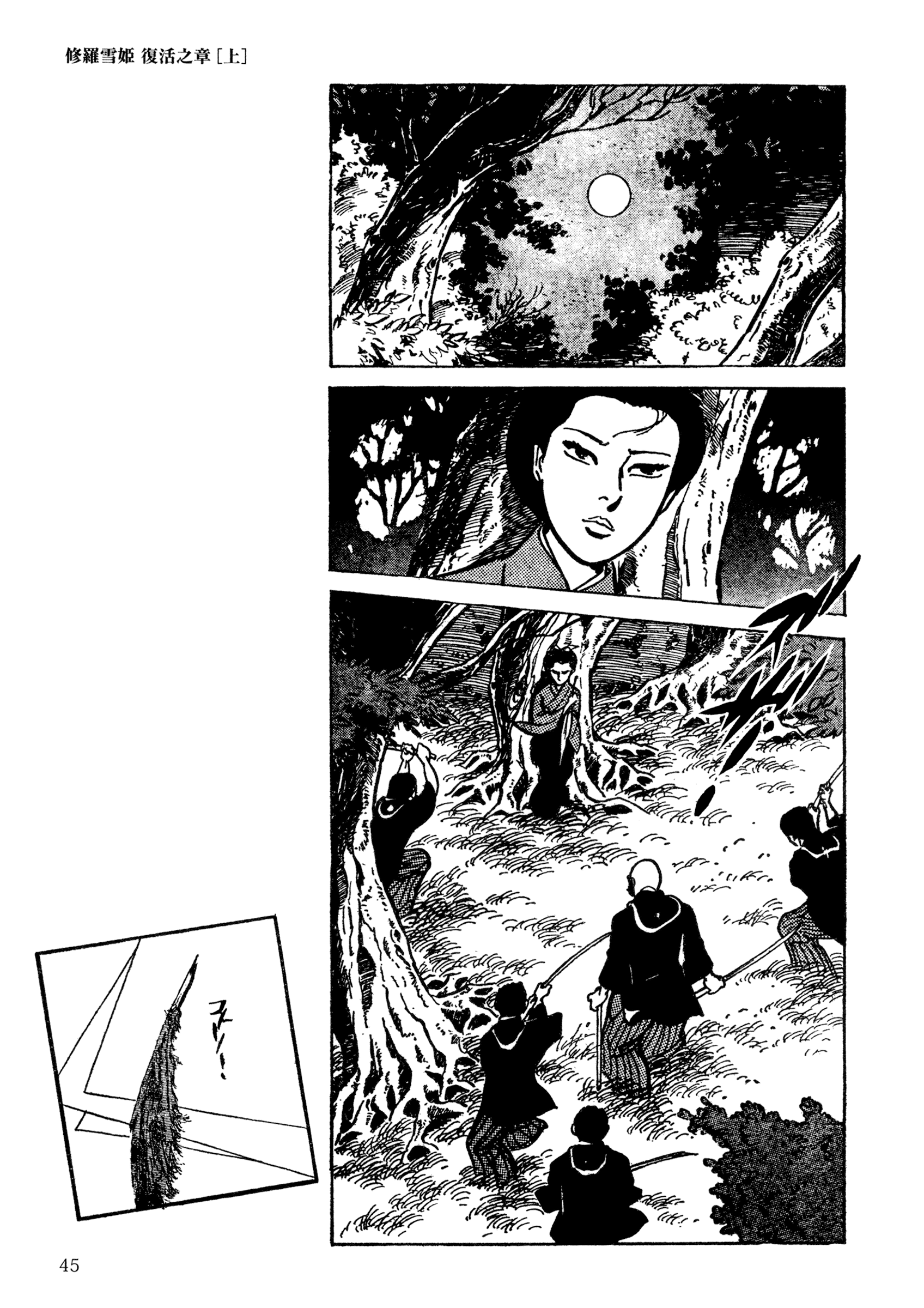 Lady Snowblood - Revival Arc - Vol.1 Chapter 3: The Mysterious Female Gymnastics Teacher: Questioning Her Identity (3)