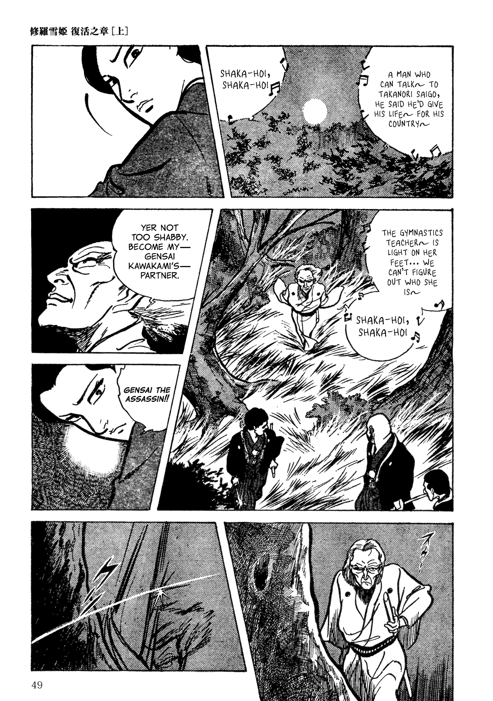 Lady Snowblood - Revival Arc - Vol.1 Chapter 3: The Mysterious Female Gymnastics Teacher: Questioning Her Identity (3)