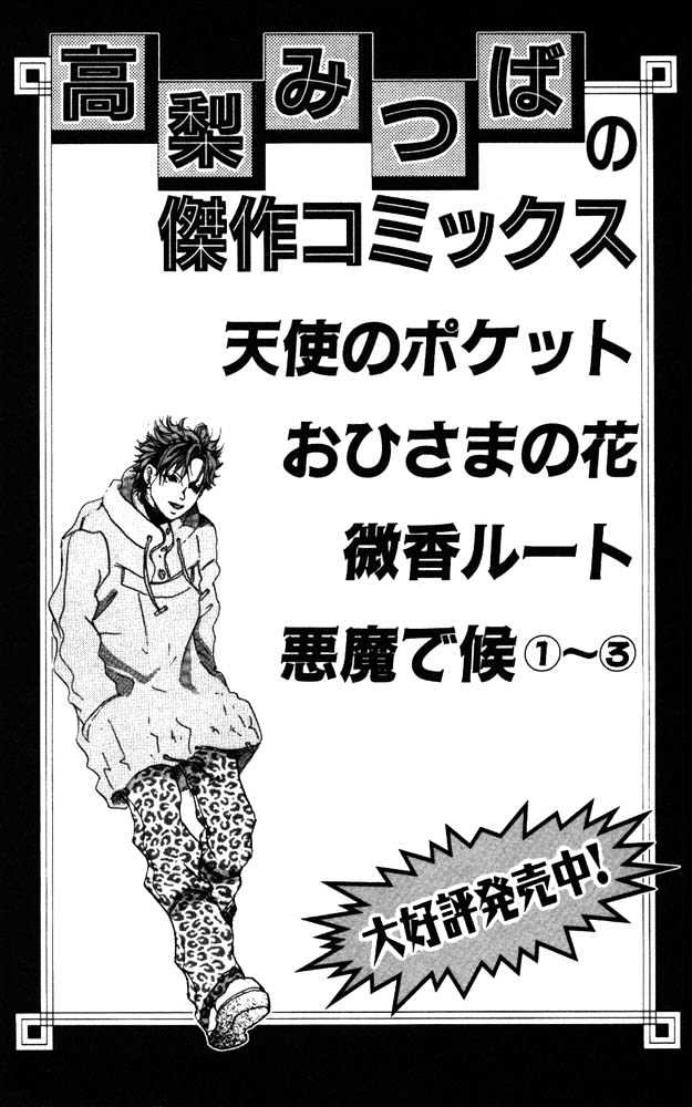 Akuma De Sourou - Vol.3 Chapter 12 : Trap