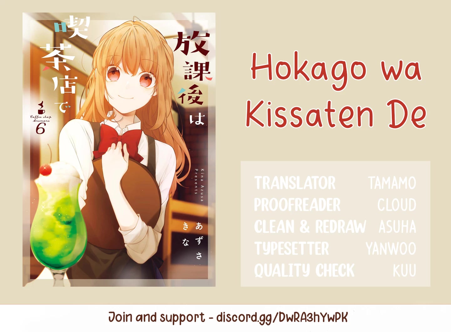 Houkago Wa Kissaten De - Chapter 41: The Continuation Of A Dream