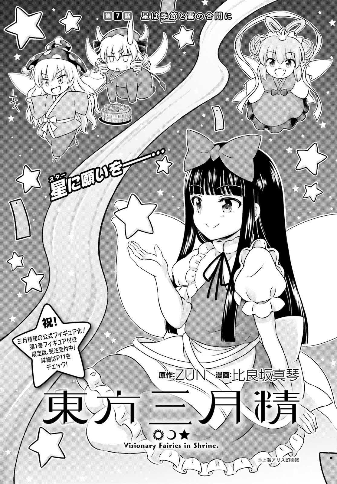 Touhou Sangetsusei ~ Visionary Fairies In Shrine. - Vol.2 Chapter 7: Stars, The Interval Between Seasons And Clouds