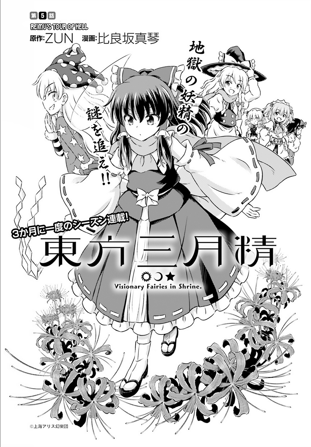 Touhou Sangetsusei ~ Visionary Fairies In Shrine. - Vol.1 Chapter 5: Reimu's Tour Of Hell