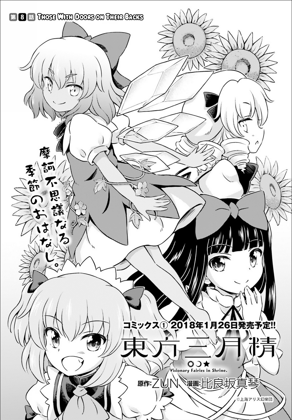 Touhou Sangetsusei ~ Visionary Fairies In Shrine. - Vol.2 Chapter 8: Those With Doors On Their Backs