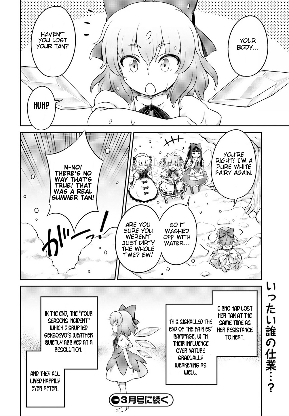 Touhou Sangetsusei ~ Visionary Fairies In Shrine. - Vol.2 Chapter 8: Those With Doors On Their Backs