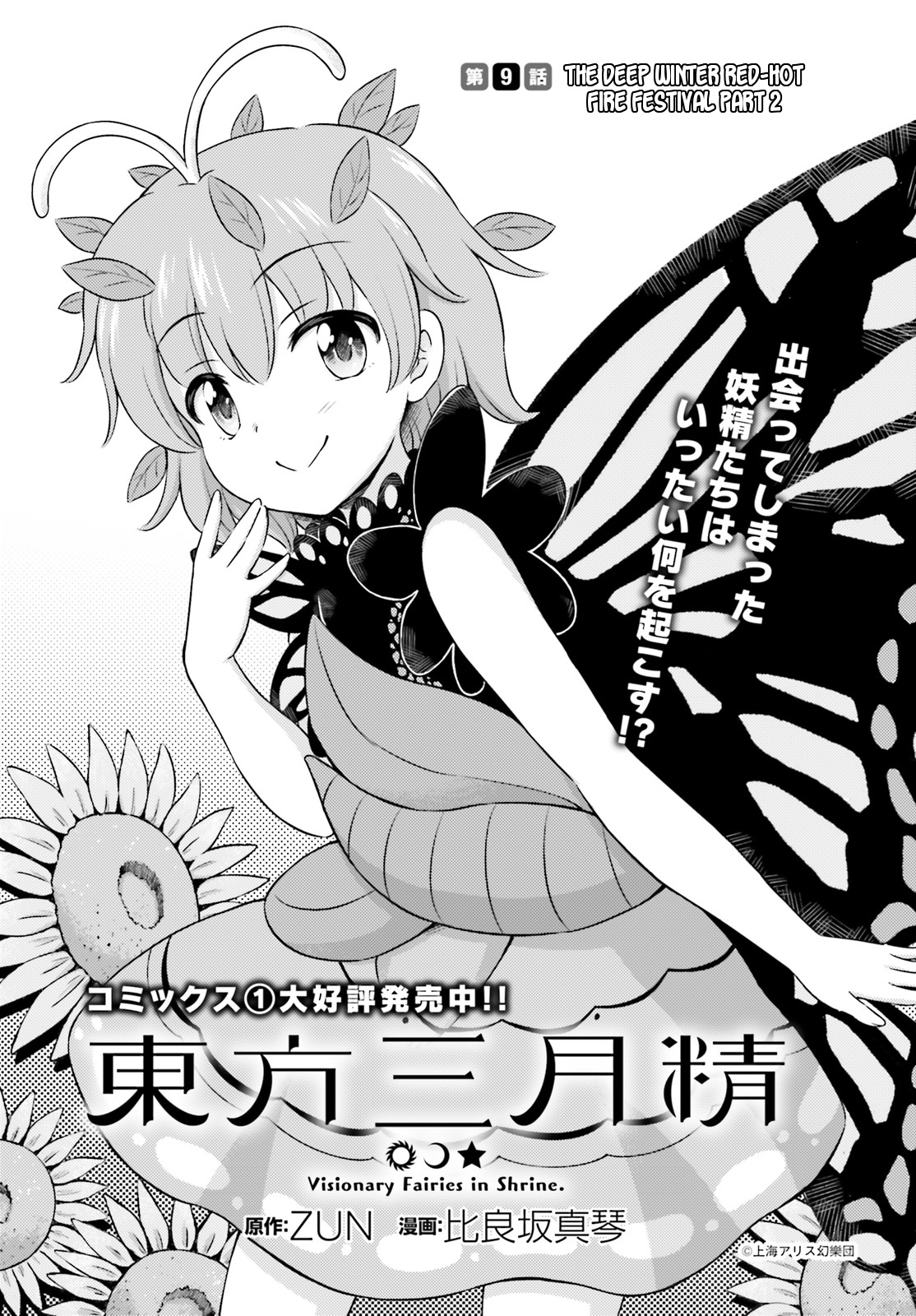 Touhou Sangetsusei ~ Visionary Fairies In Shrine. - Vol.2 Chapter 9.5: The Deep Winter Red-Hot Fire Festival Part 2