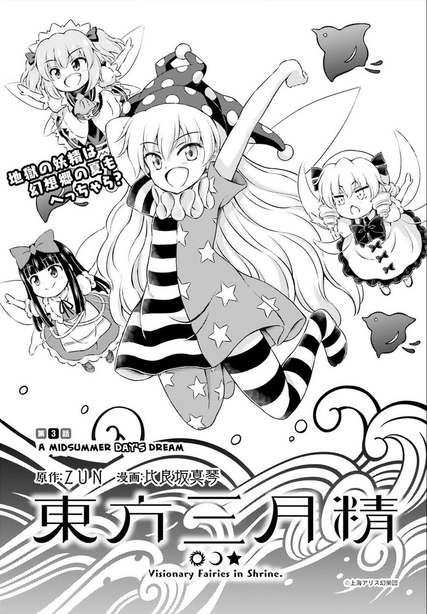 Touhou Sangetsusei ~ Visionary Fairies In Shrine. - Vol.1 Chapter 3:  A Midsummer Day's Dream