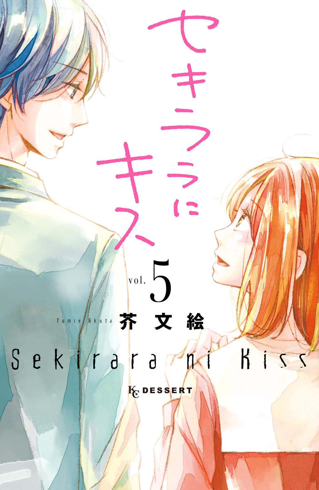 Sekirara Ni Kiss - Chapter 17