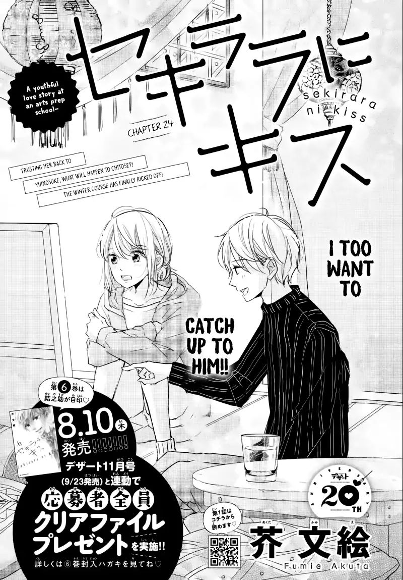 Sekirara Ni Kiss - Vol.6 Chapter 24