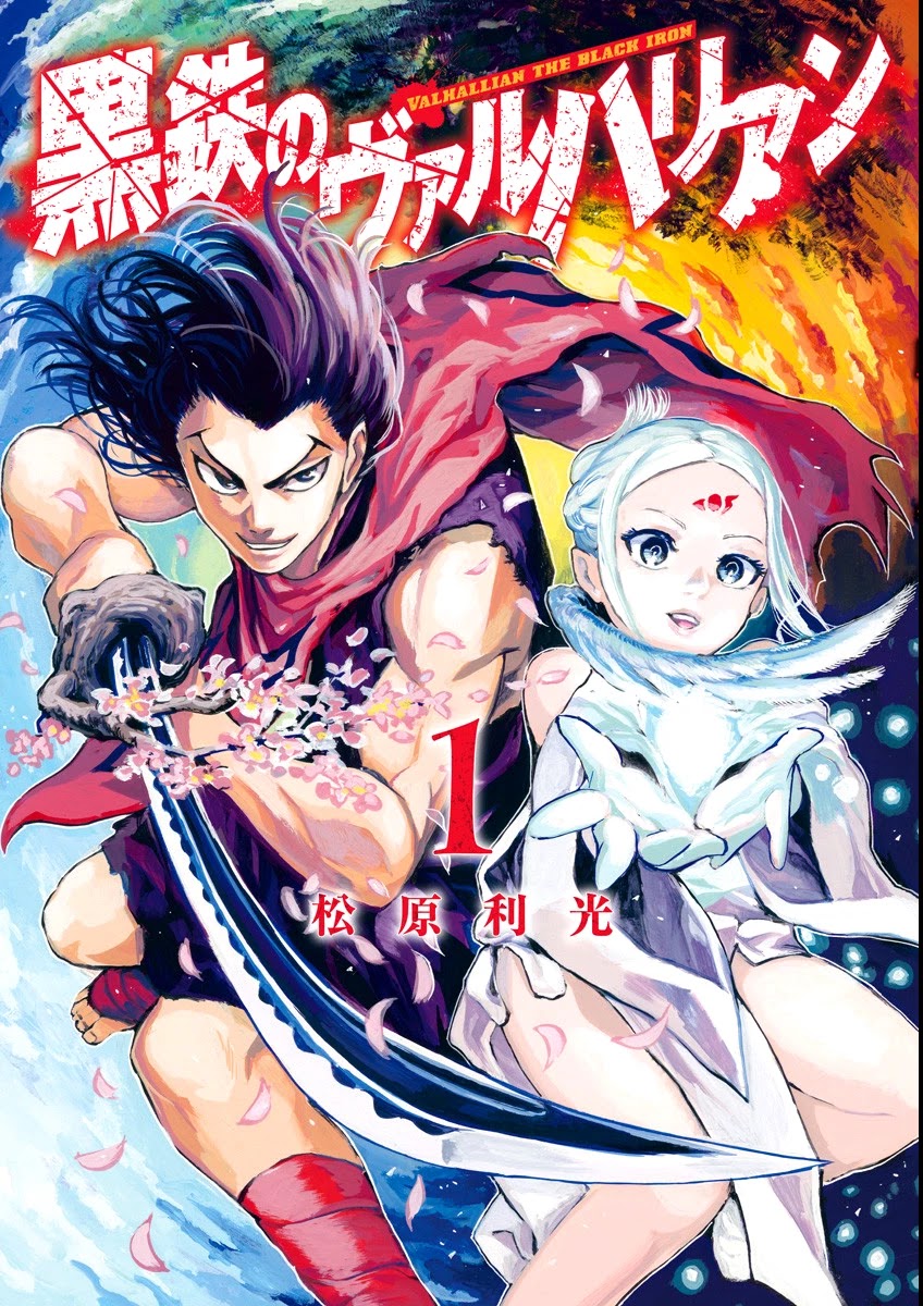 Kurogane No Valhallian - Chapter 5.5: Volume 1 Extras