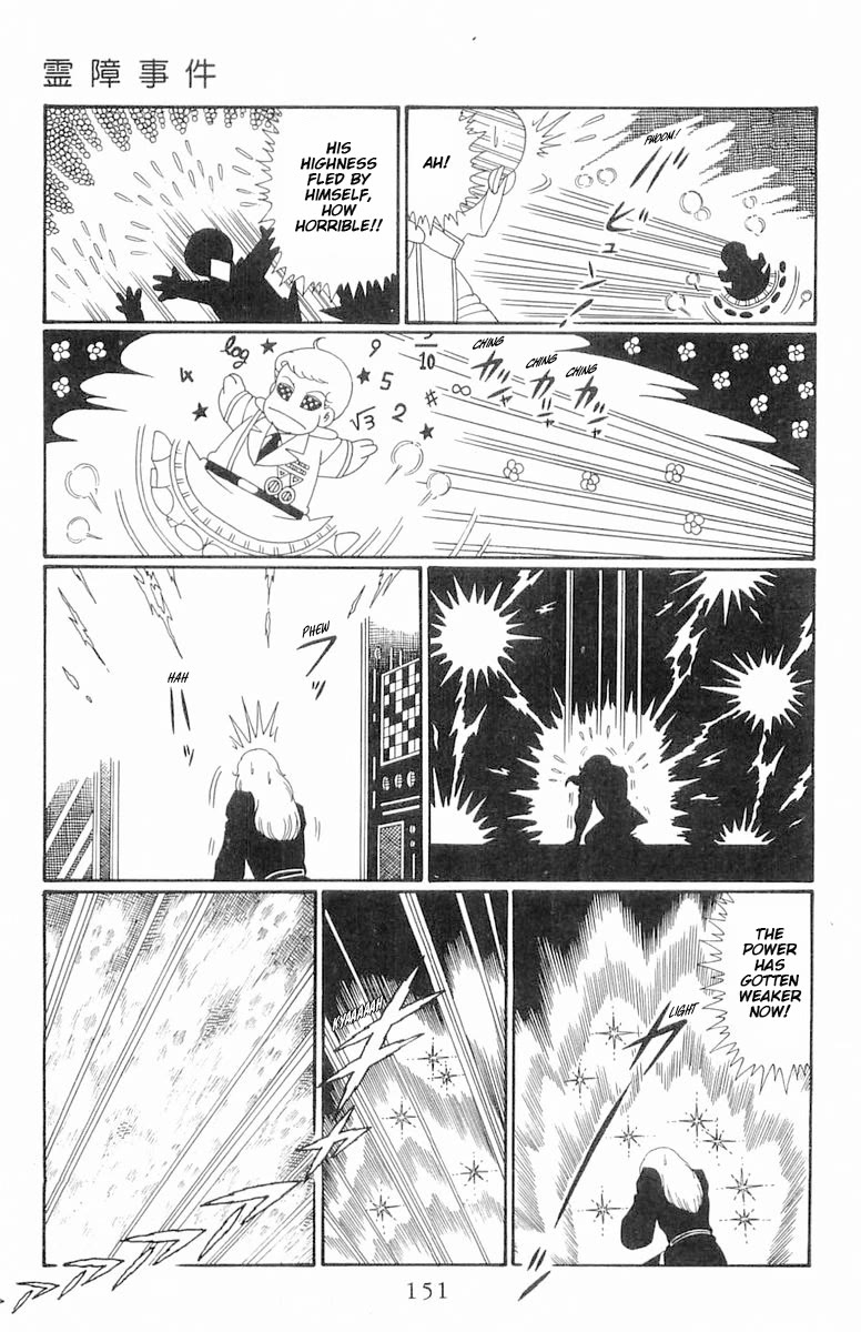 Patalliro! - Chapter 109: The Case Of Spirit Interference