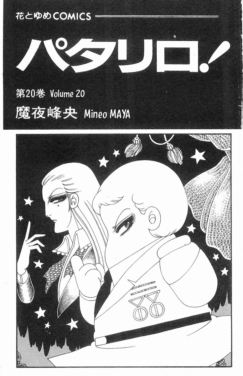 Patalliro! - Vol.20 Chapter 71.3: Roses Scatter, Roses Bloom Vol.2