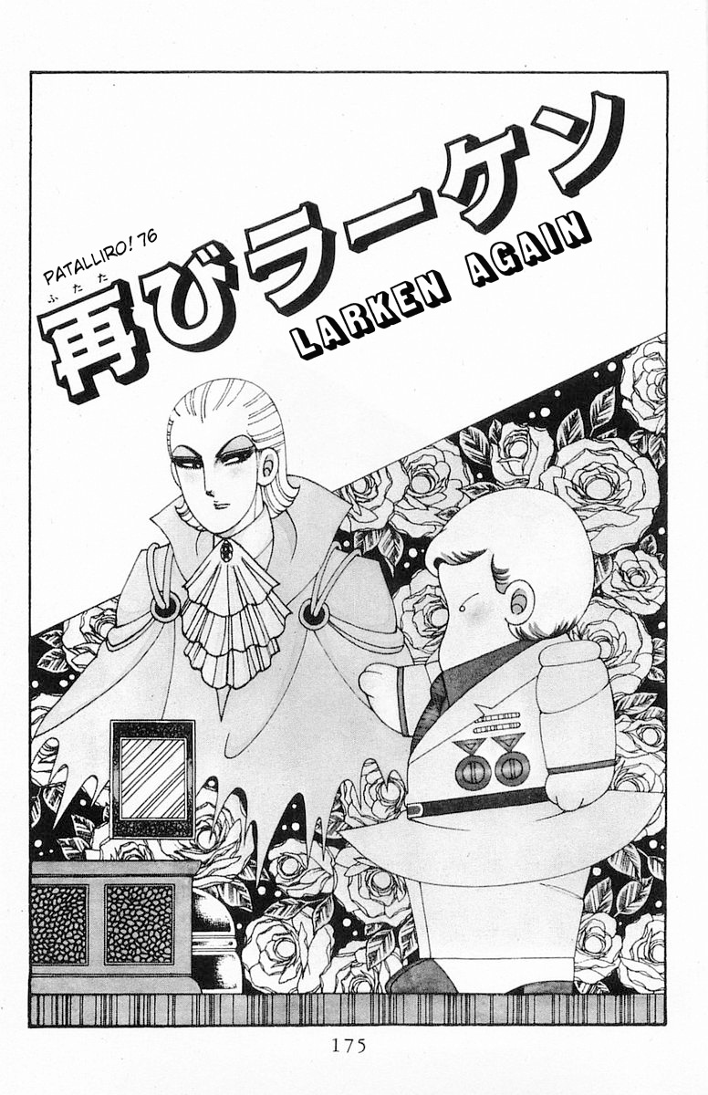 Patalliro! - Vol.20 Chapter 76: Larken Again