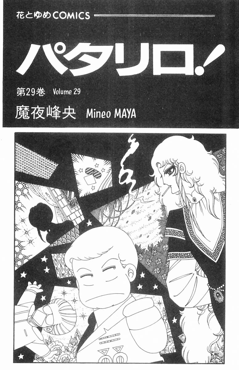 Patalliro! - Chapter 121: Malynera's Offense And Defense