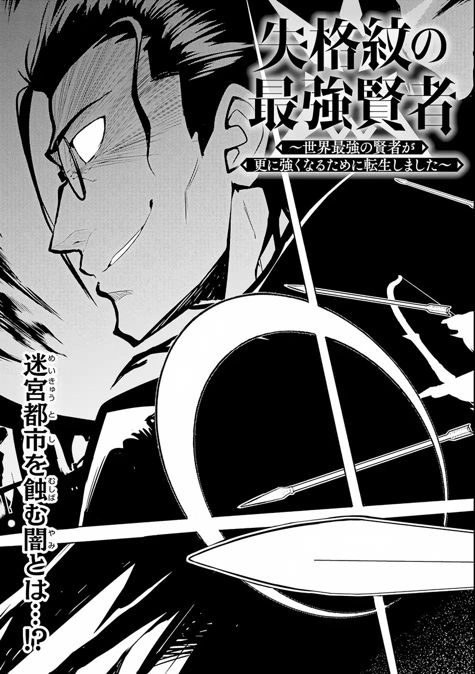 Shikkaku Mon No Saikyou Kenja - Vol.3 Chapter 25