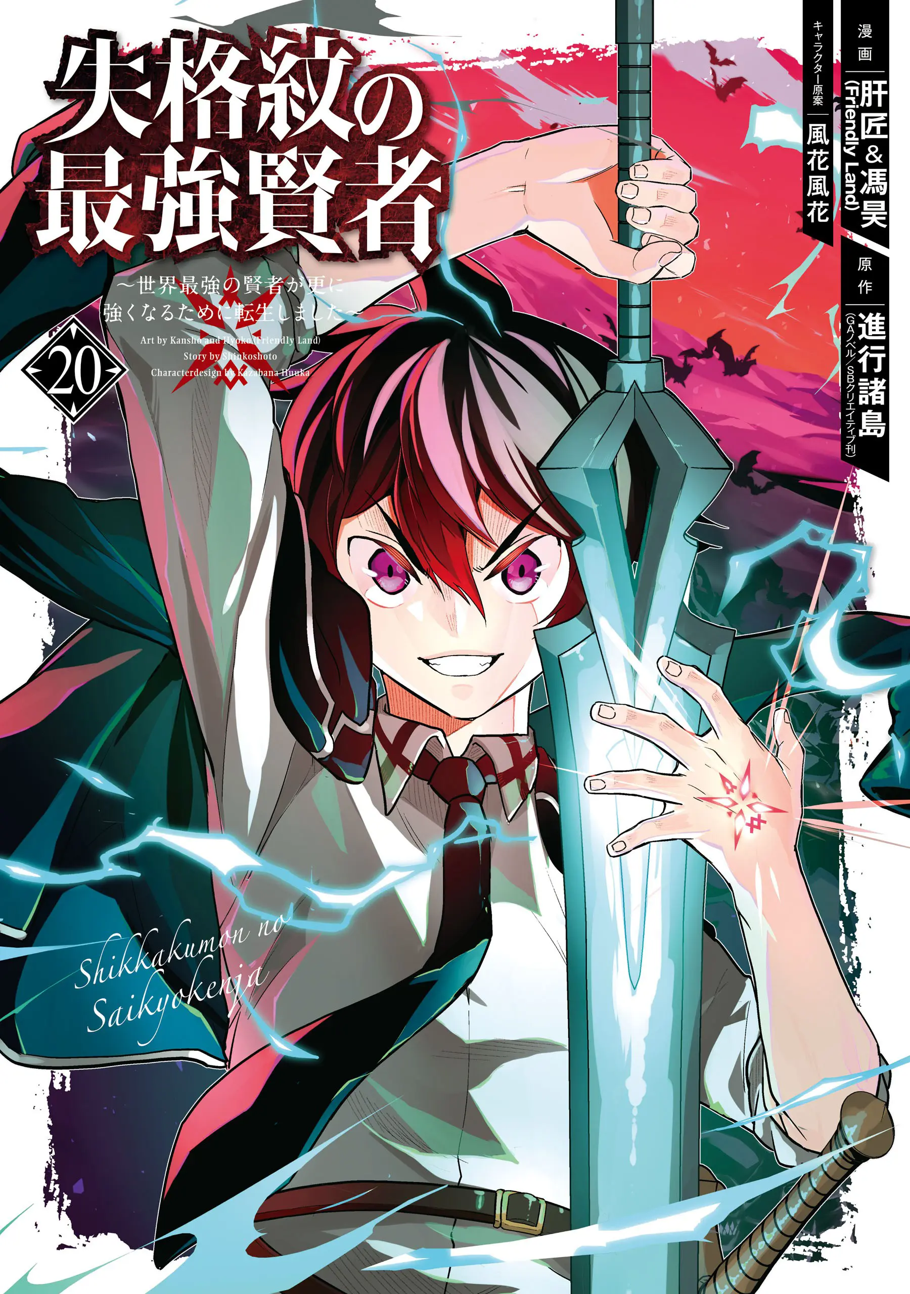 Shikkaku Mon No Saikyou Kenja - Vol.20 Chapter 61.1: The Strongest Sage Runs Away