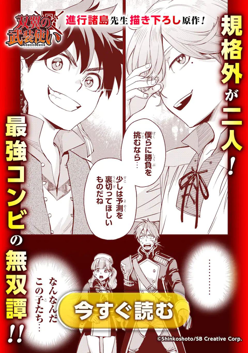 Shikkaku Mon No Saikyou Kenja - Chapter 50.2