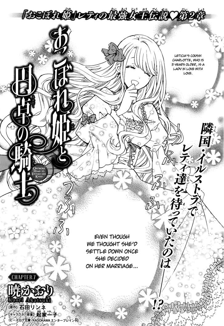 Okobore Hime To Entaku No Kishi - Vol.2 Chapter 7