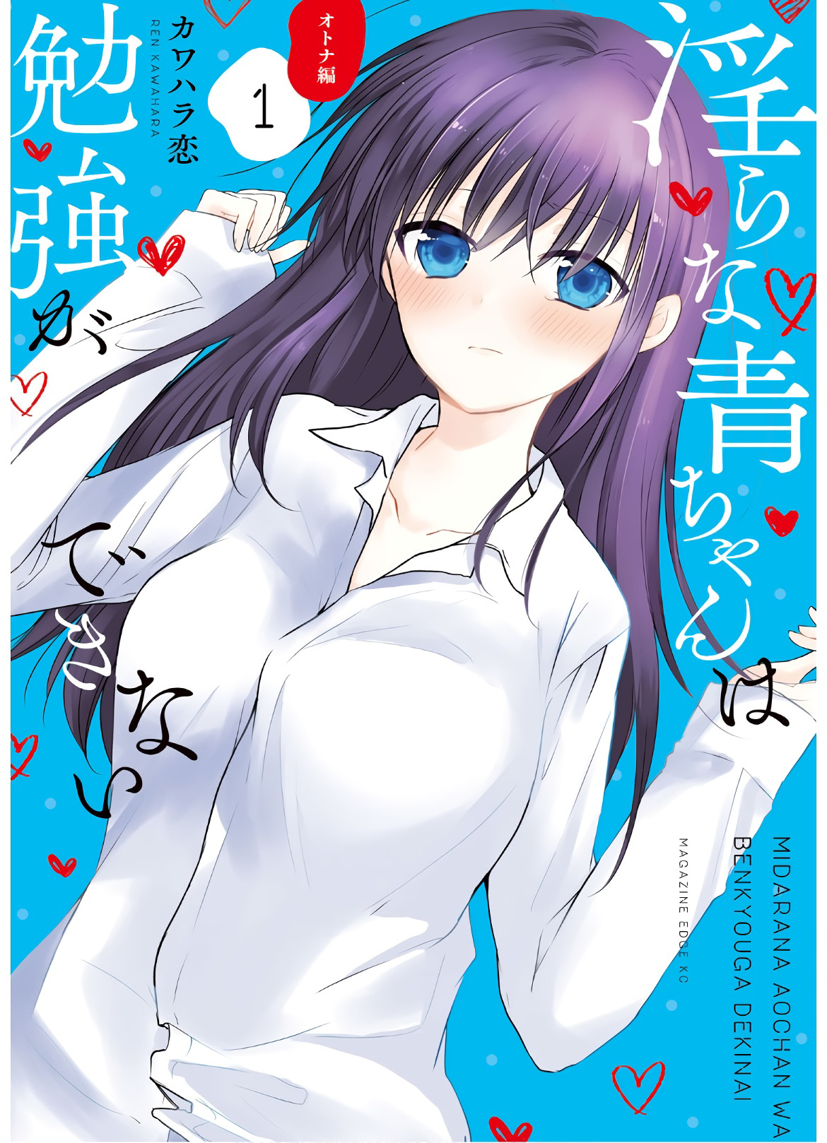 Midara Na Ao-Chan Wa Benkyou Ga Dekinai Otona-Hen - Vol.1 Chapter 3: Even Though I Want To Advance Further