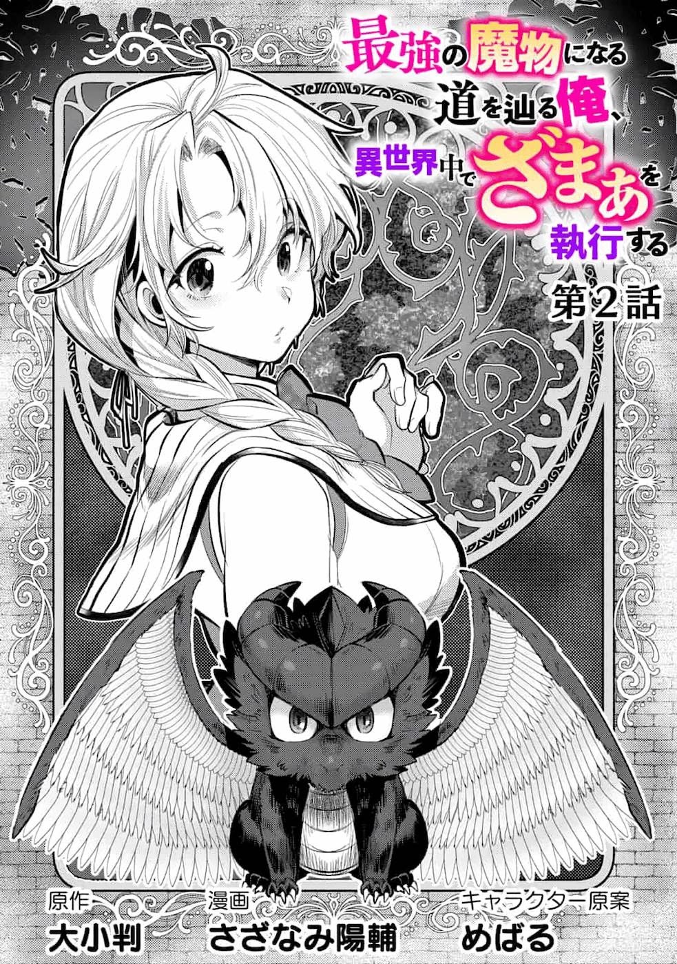 Saikyou No Mamono Ni Narumichi Wo Tadoru Ore, Isekaijuu De Zamaa Wo Shikkou Suru - Chapter 2: Episode 2