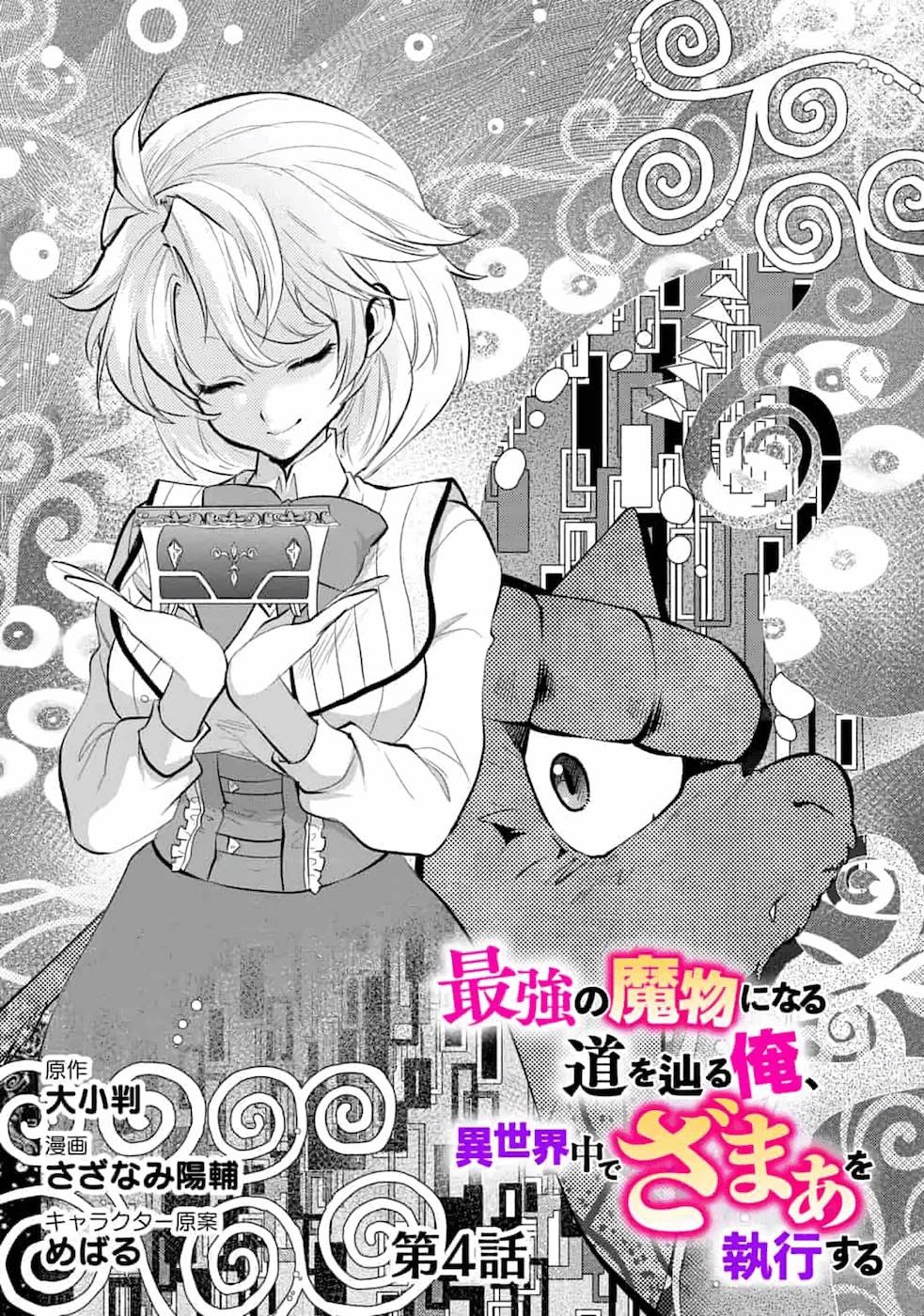 Saikyou No Mamono Ni Narumichi Wo Tadoru Ore, Isekaijuu De Zamaa Wo Shikkou Suru - Chapter 4: Episode 4