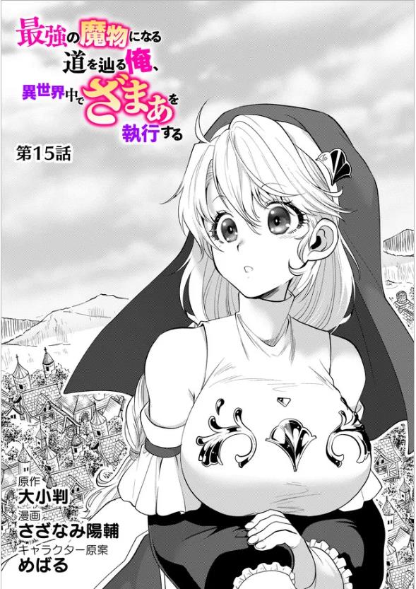 Saikyou No Mamono Ni Narumichi Wo Tadoru Ore, Isekaijuu De Zamaa Wo Shikkou Suru - Vol.2 Chapter 15: Episode 15