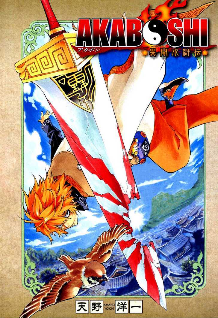 Akaboshi - Ibun Suikoden - Vol.1 Chapter 2 : Two People Of A Journey