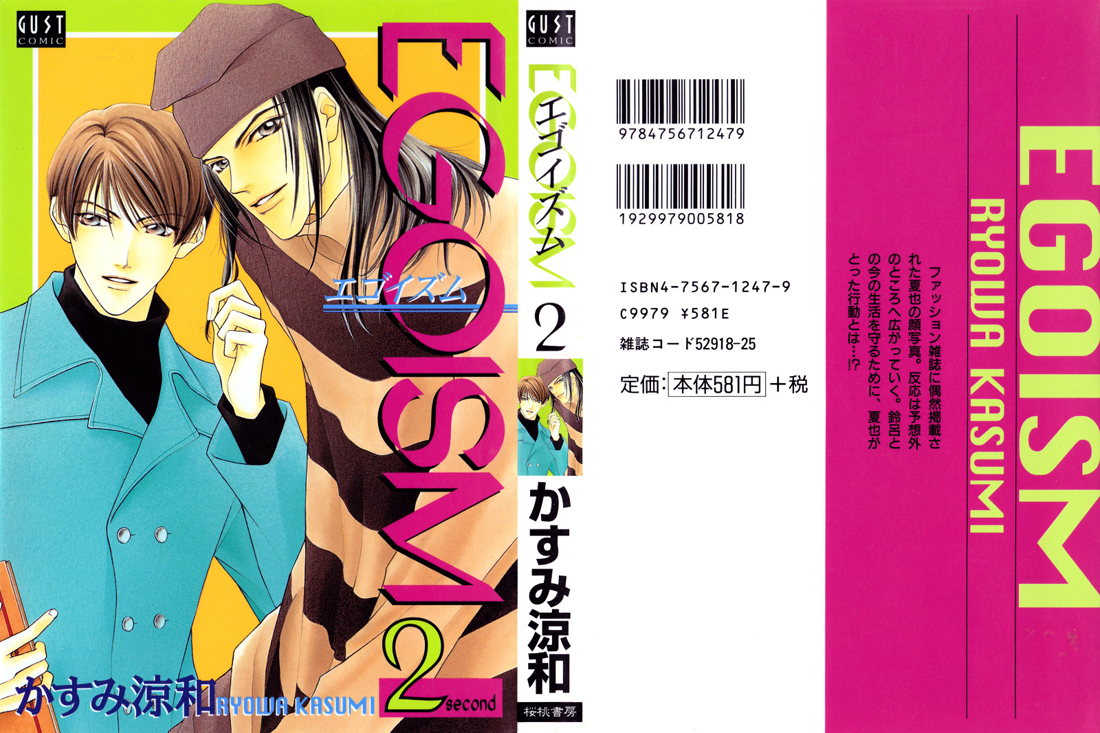 Egoism - Vol.2 Chapter 6