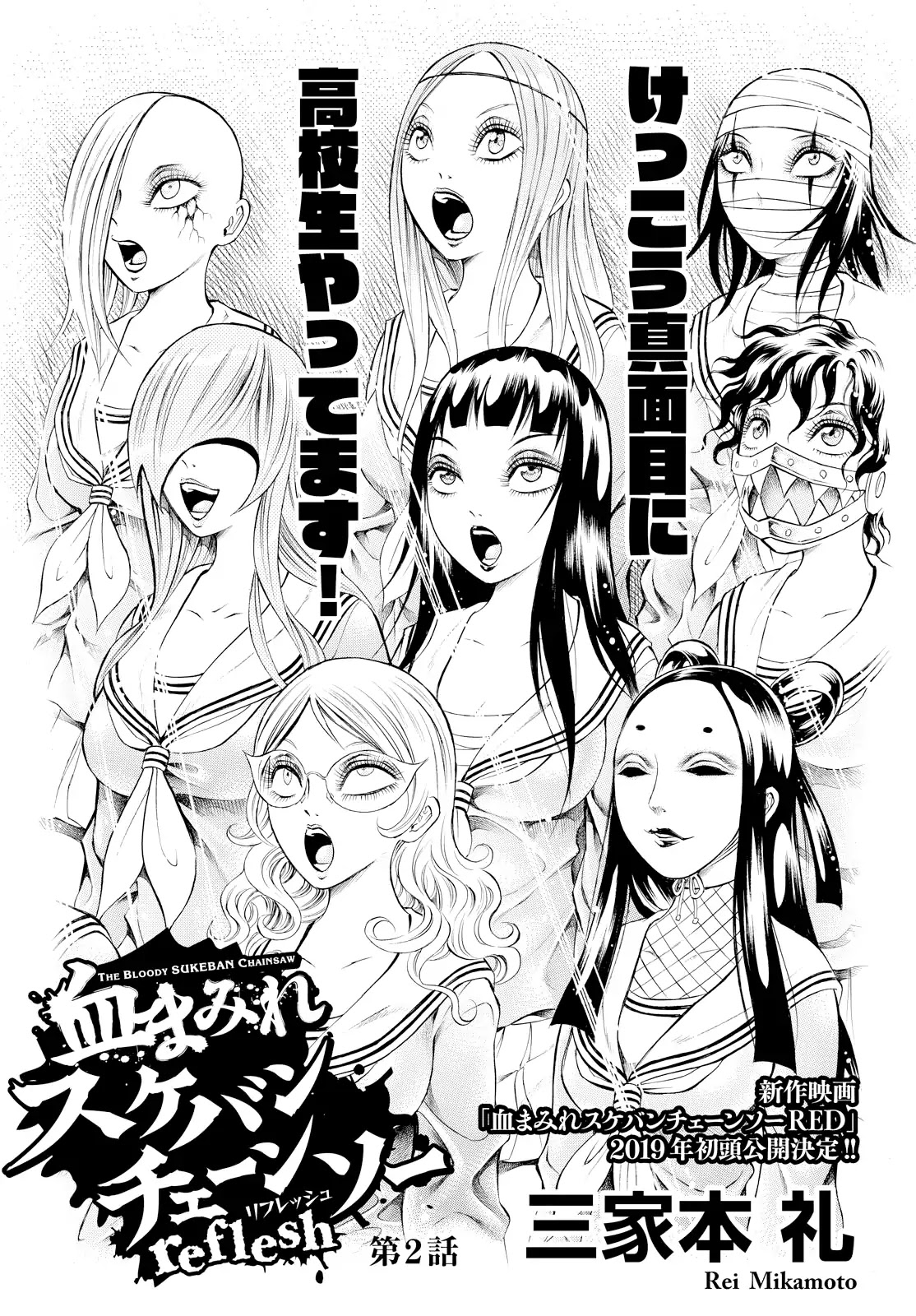 Chimamire Sukeban Chainsaw: Reflesh - Chapter 2