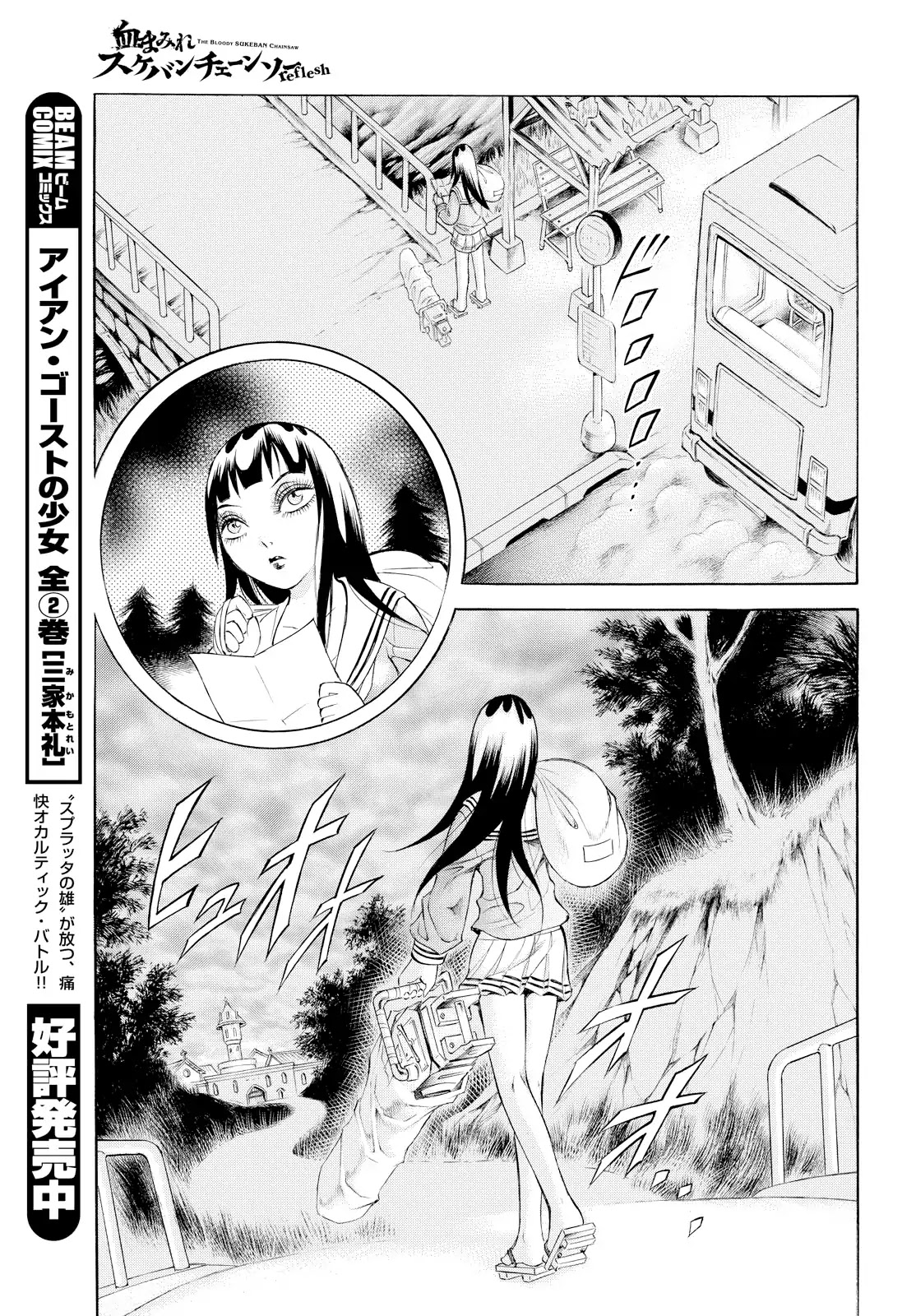 Chimamire Sukeban Chainsaw: Reflesh - Chapter 2