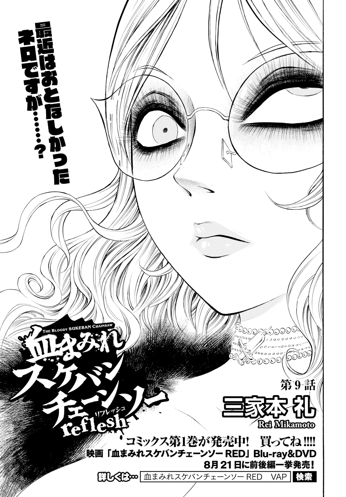 Chimamire Sukeban Chainsaw: Reflesh - Chapter 9