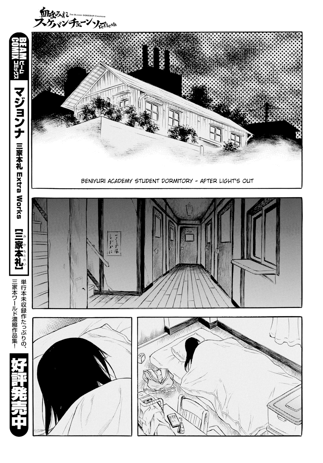 Chimamire Sukeban Chainsaw: Reflesh - Chapter 9