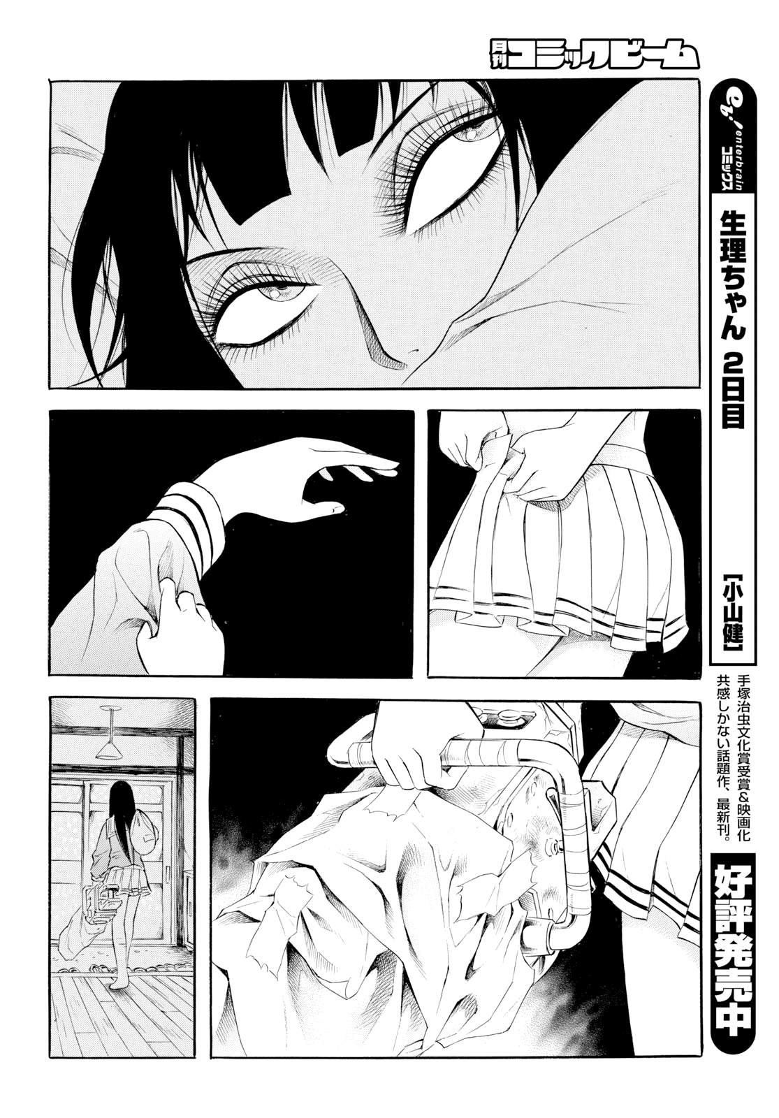 Chimamire Sukeban Chainsaw: Reflesh - Chapter 9