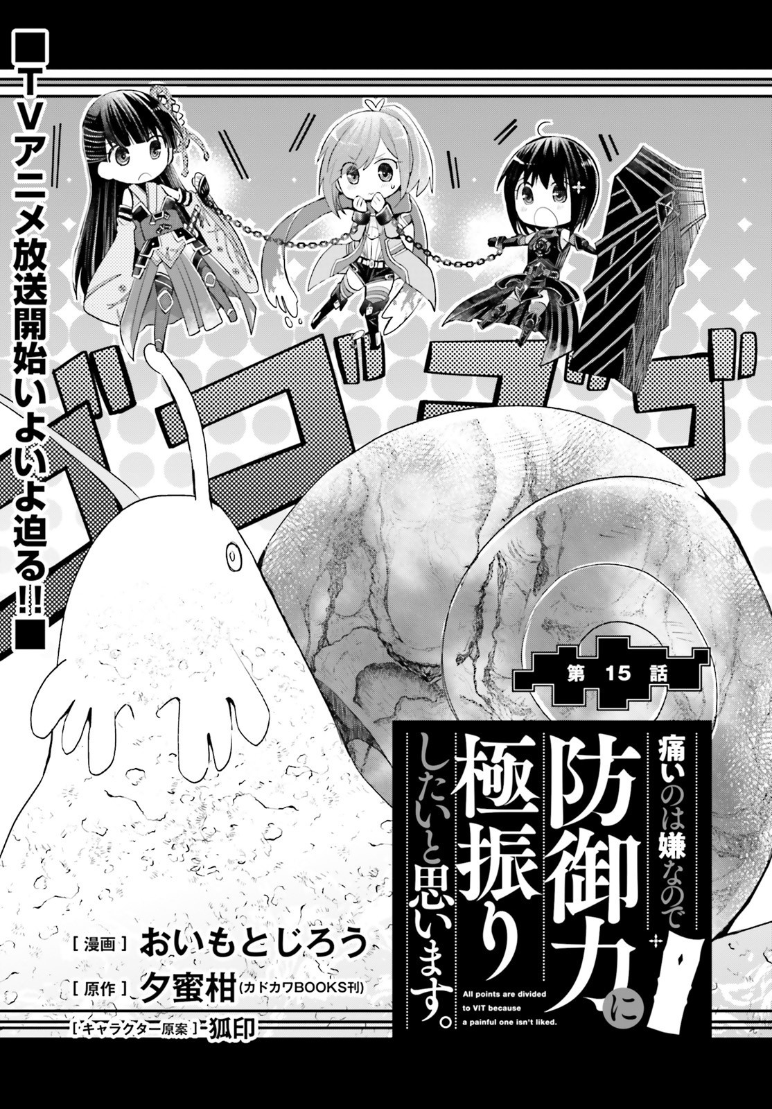 Itai No Wa Iya Nanode Bougyo-Ryoku Ni Kyokufuri Shitai To Omoimasu - Chapter 15