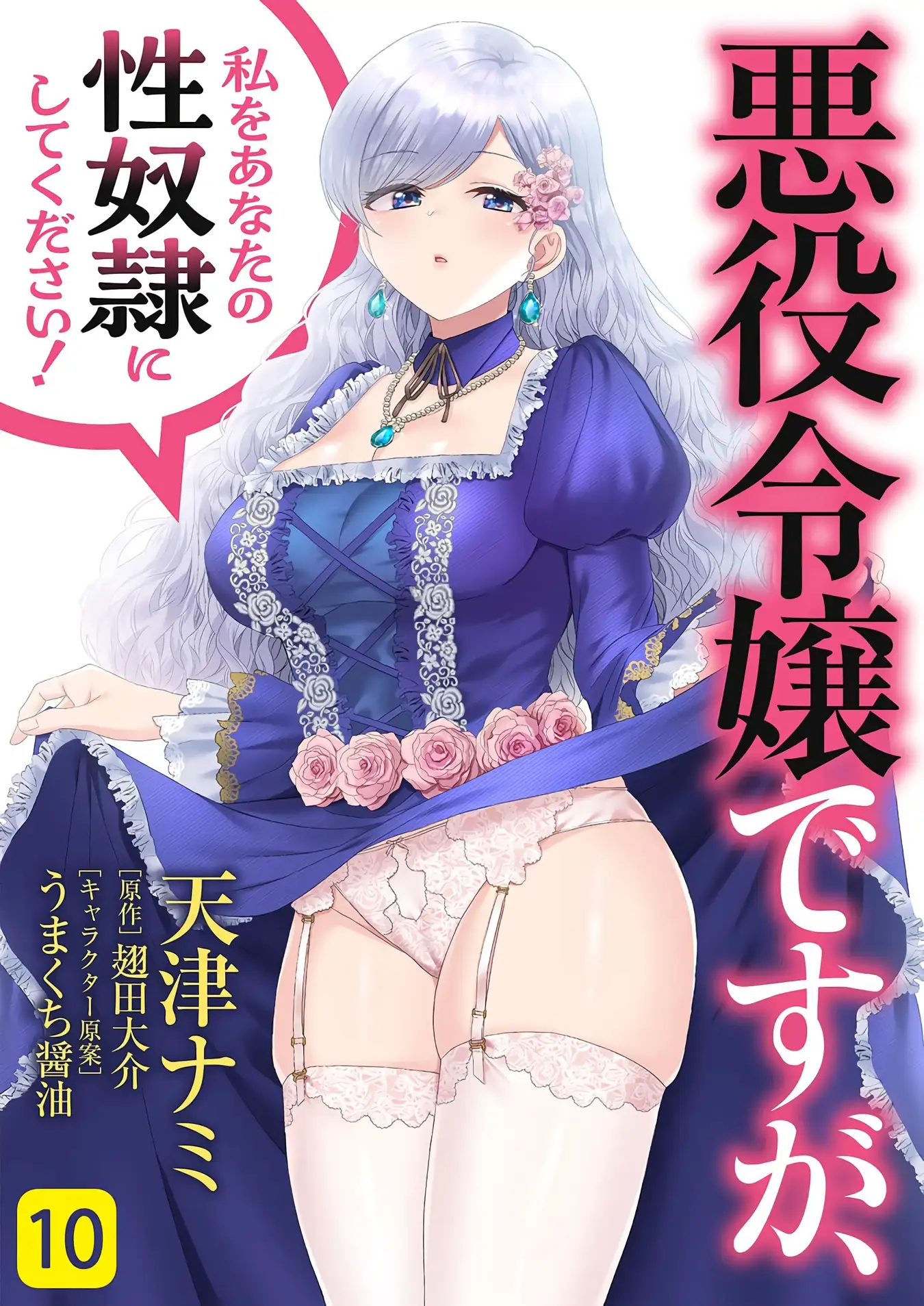 Akuyaku Reijou Desu Ga, Watashi O Anata No Seidorei Ni Shite Kudasai! - Chapter 10