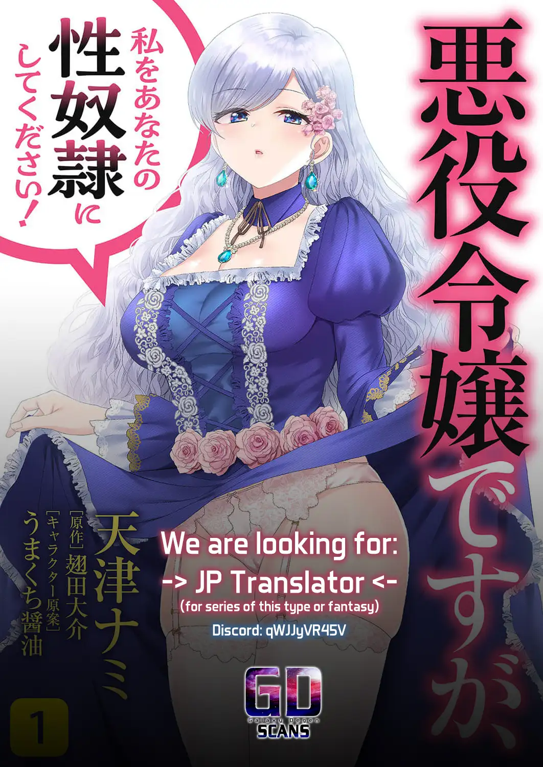 Akuyaku Reijou Desu Ga, Watashi O Anata No Seidorei Ni Shite Kudasai! - Chapter 10