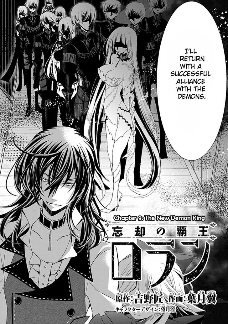 Boukyaku No Haou Roland - Vol.1 Chapter 9 : The New Demon King