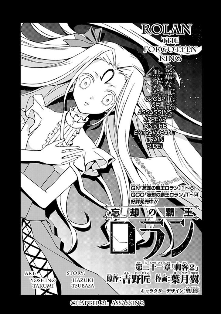 Boukyaku No Haou Roland - Vol.1 Chapter 21 : Assassin 2