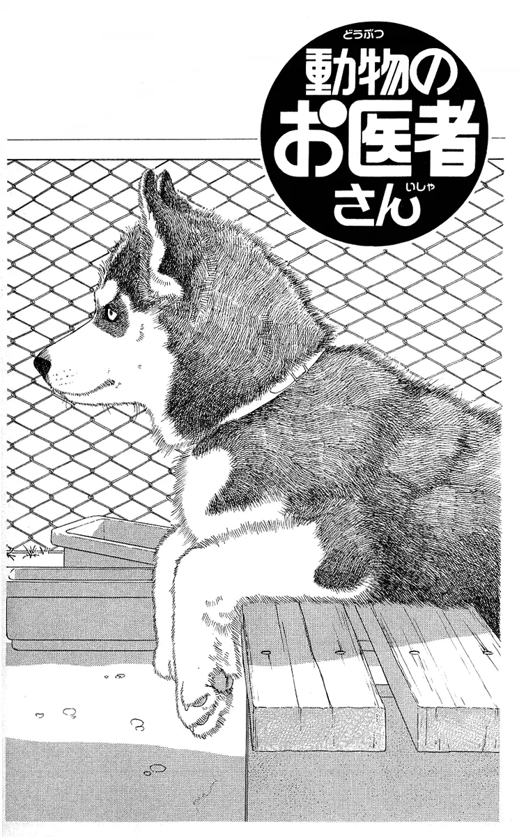 Doubutsu No Oishasan - Vol.12 Chapter 115