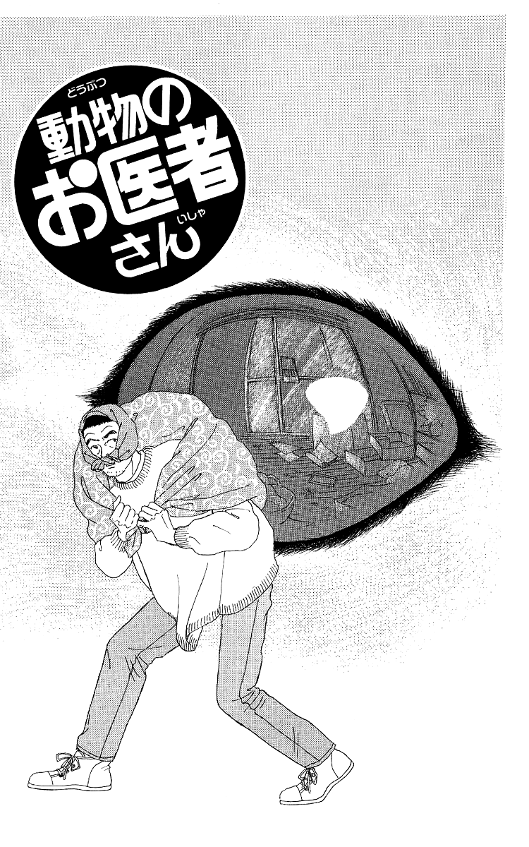 Doubutsu No Oishasan - Chapter 107